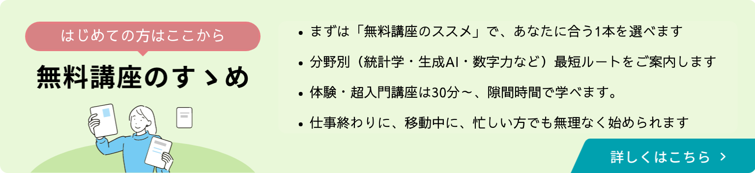 無料講座のすすめ