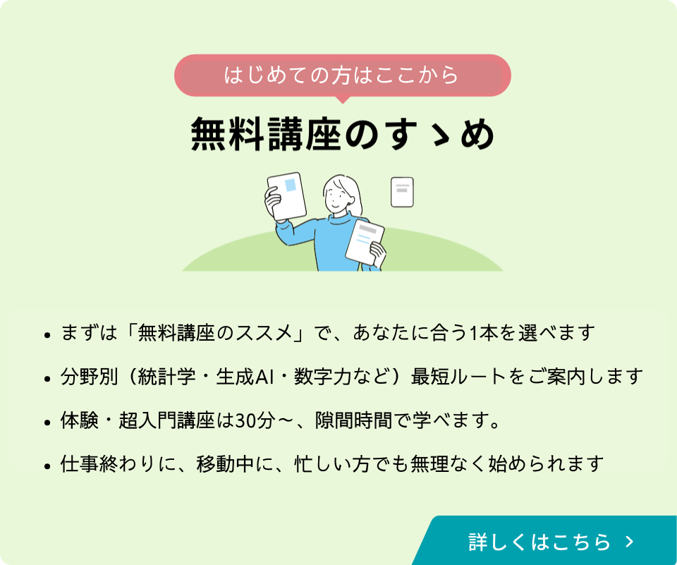 無料講座のすすめ