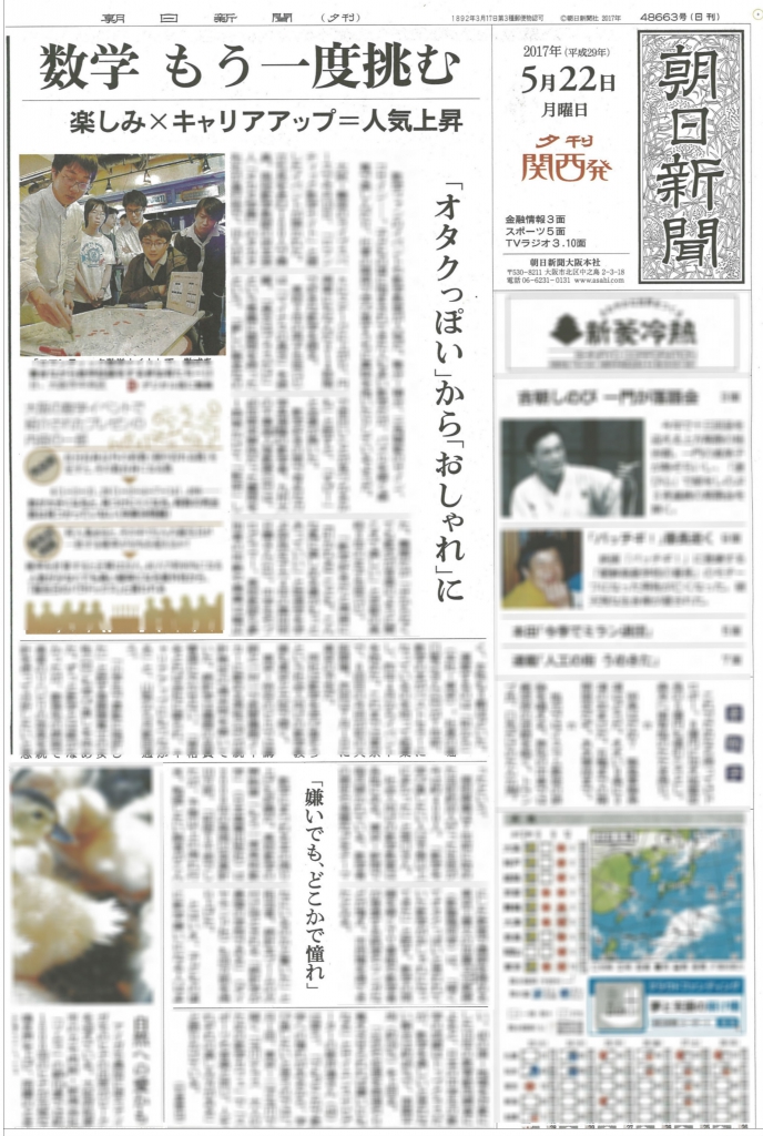 朝日新聞 2017年