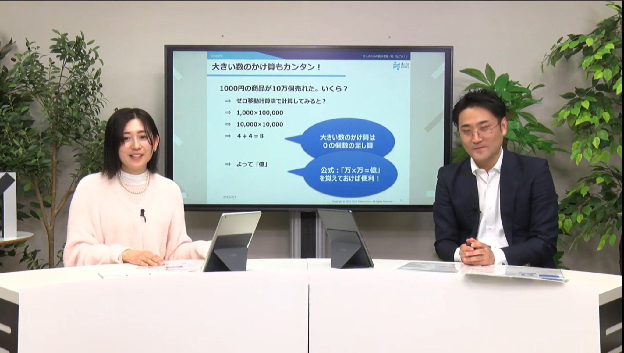 Schooにて生放送出演