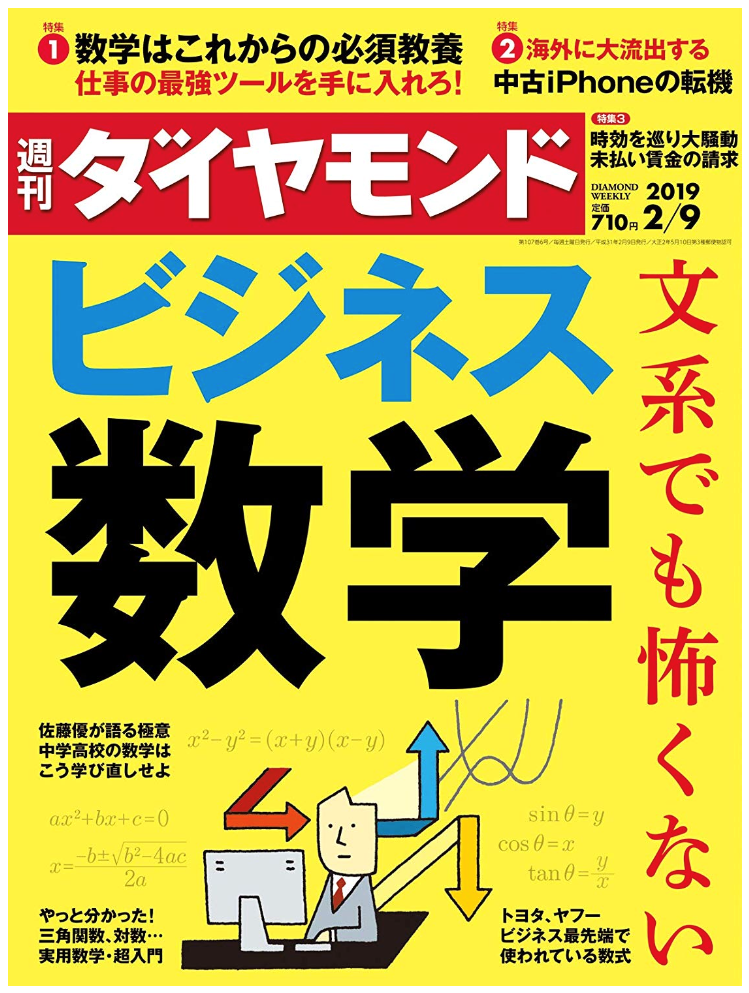 週刊ダイヤモンド 2019年2月号