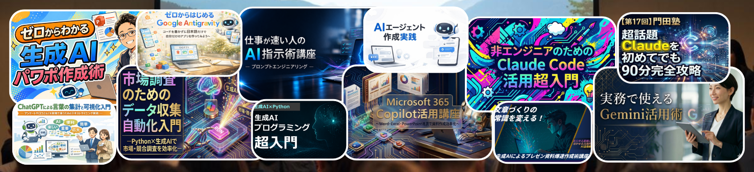 生成AI法人研修の様子