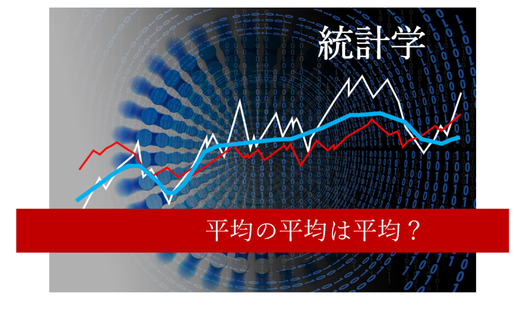 相対度数と累積相対度数【統計学をやさしく解説】 | 数学・統計教室の和から株式会社