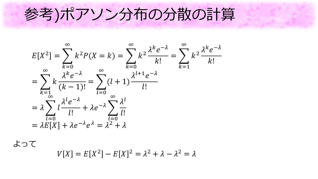 ポアソン分布の期待値～最近印象に残った授業～ | 数学・統計教室の和から株式会社