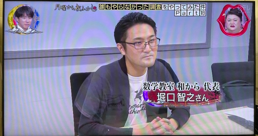 日本テレビ「月曜から夜ふかし」に出演