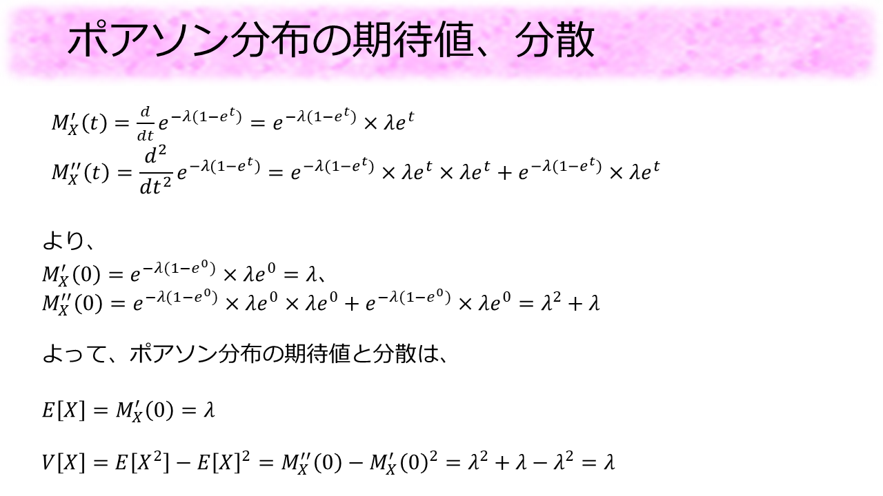 ポアソン分布の期待値～最近印象に残った授業～ | 数学・統計教室の和から株式会社