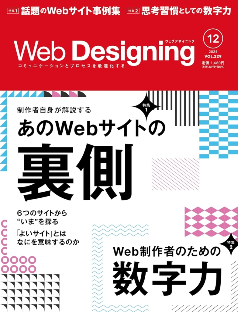 Web Designing 2024年12月号