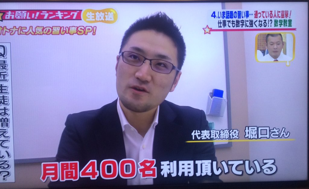 テレビ朝日「お願い！ランキング」出演