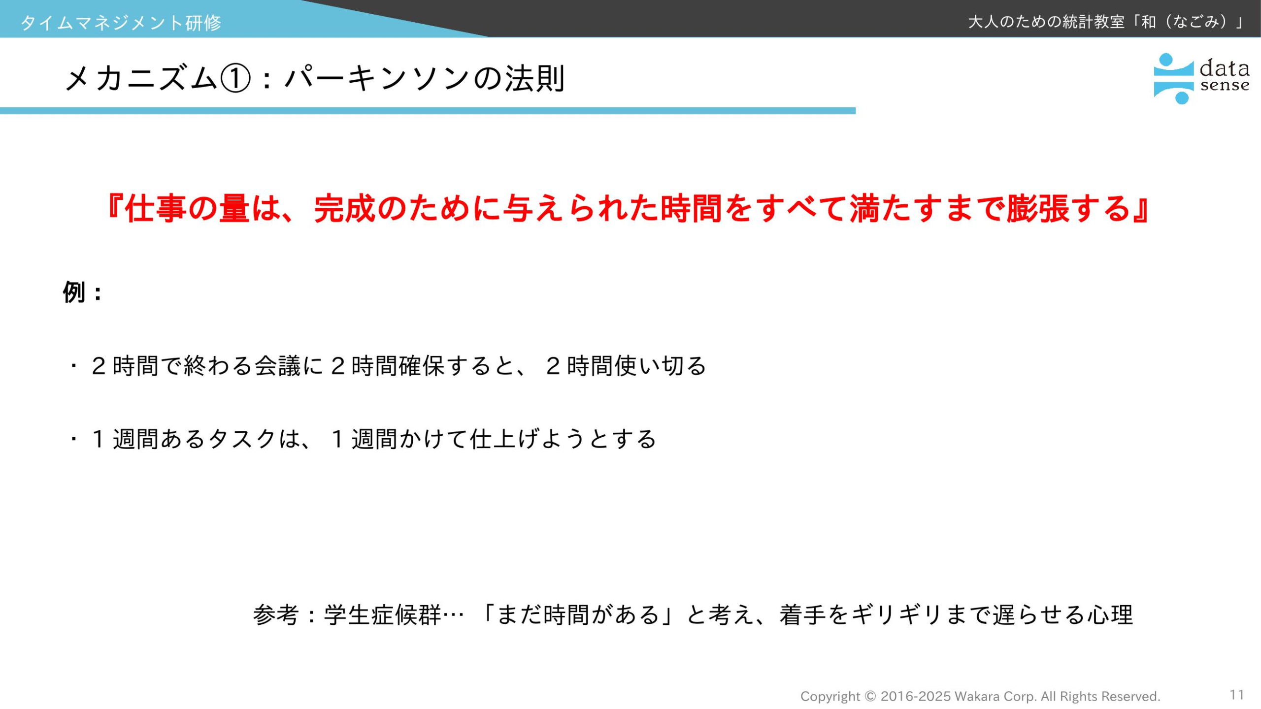 タイムマネジメント研修_第1回_01_パーキンソンの法則