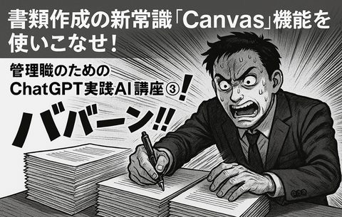 Canvas機能を使いこなせ