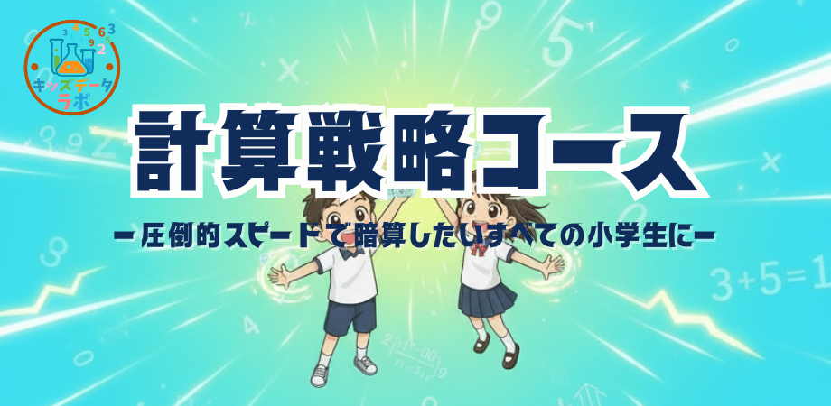 計算戦略コースのイメージ画像