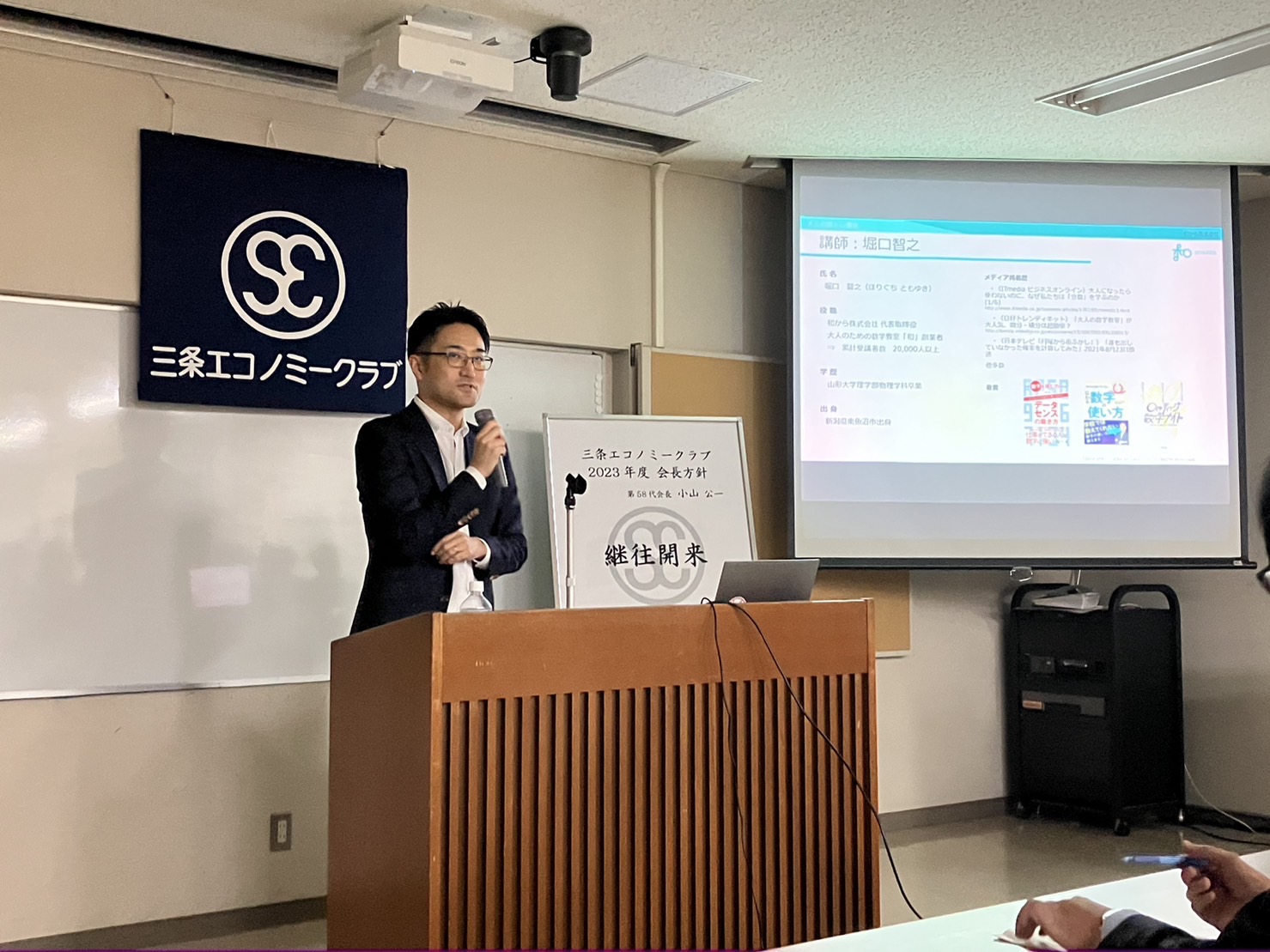 三条エコノミークラブにて経営者向け講演