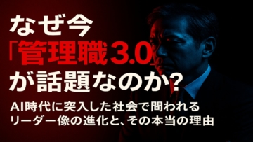信頼の崩壊とAI時代：なぜ「警戒心が強い人」が2026年の勝者になるのか？