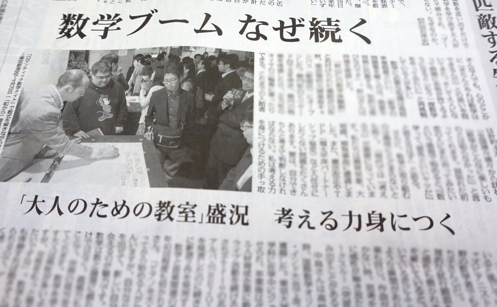 毎日新聞 夕刊 2016年