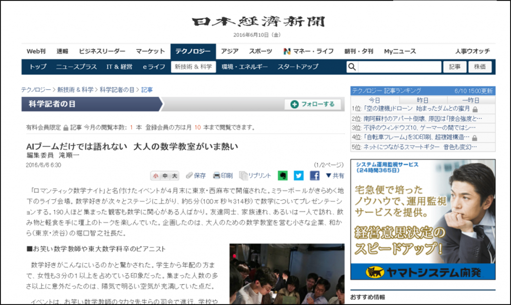 日本経済新聞 電子版