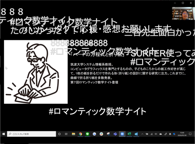 全国から数学好きが参加 初のオンライン開催 ロマンティック数学ナイト 数学 統計教室の和から株式会社