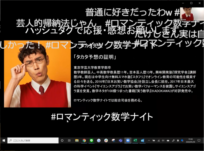 全国から数学好きが参加 初のオンライン開催 ロマンティック数学ナイト 数学 統計教室の和から株式会社