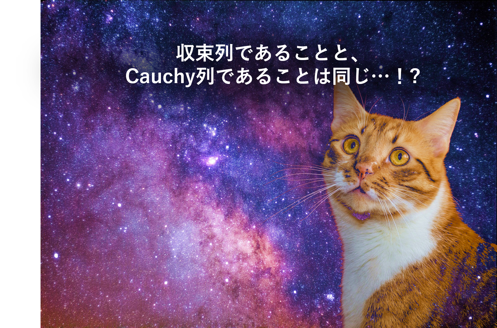 収束性 の華麗なる言い換え 数学 統計教室の和から株式会社